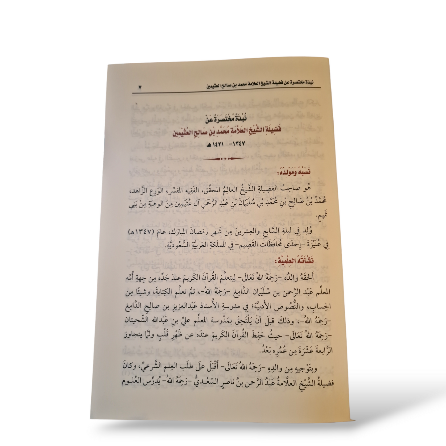 التعليق على فصول من زاد المعاد | الشيخ عثيمين