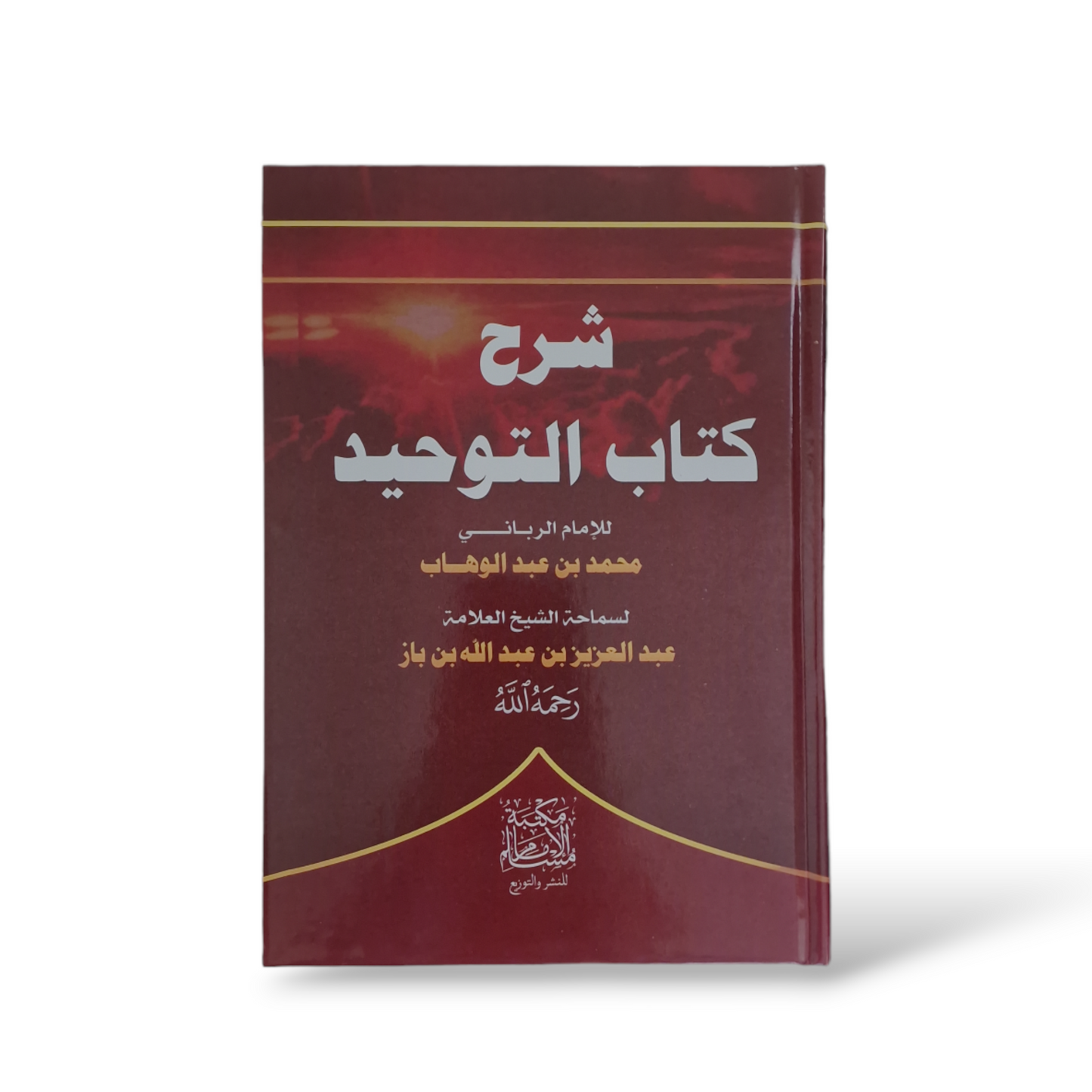 شرح كتاب التوحيد | الشيخ ابن باز