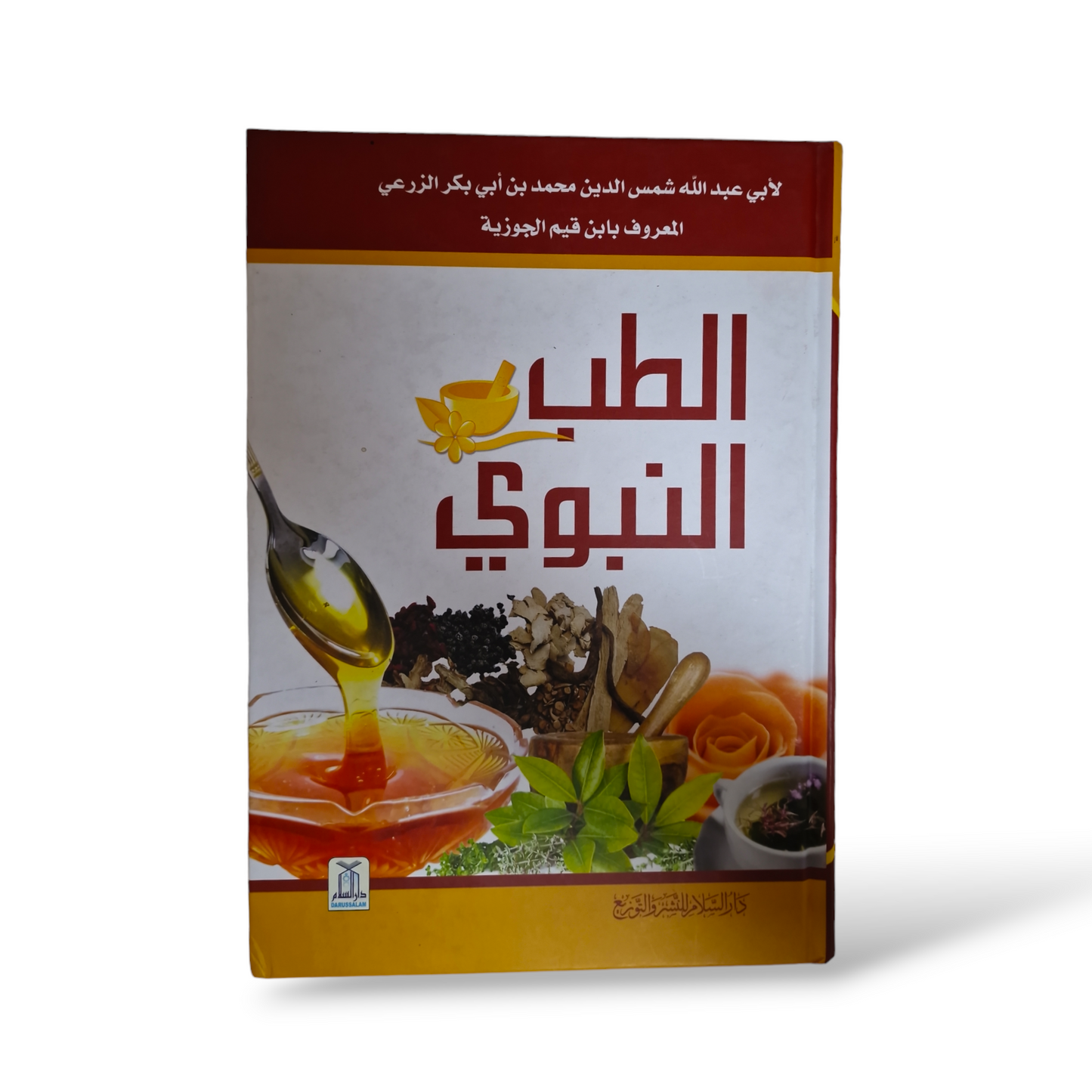 الطب النبوي