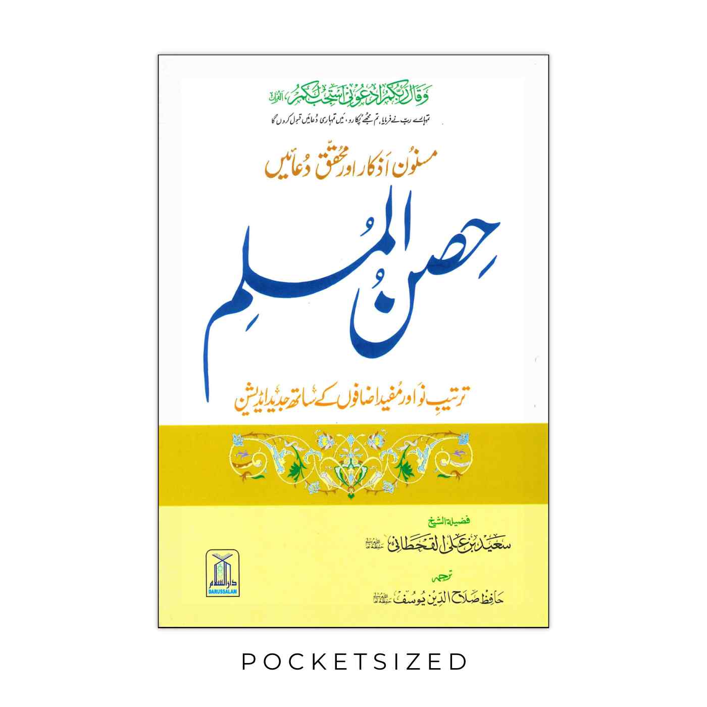 Fortress Of The Muslim | Urdu