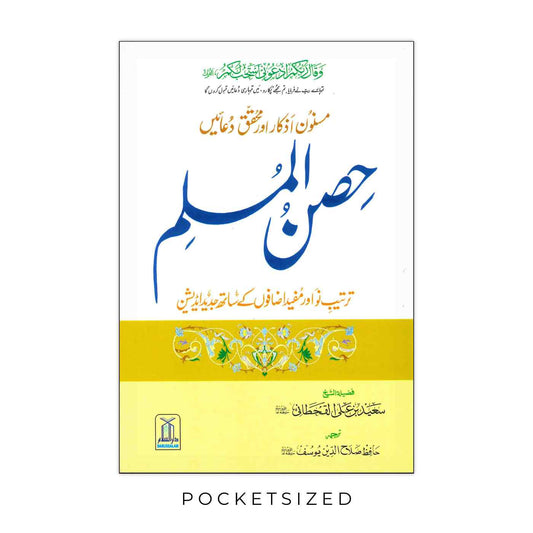 Fortress Of The Muslim | Urdu