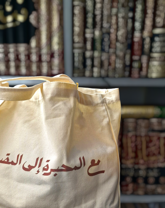 Tote bag مع المحبرة إلى المقبرة