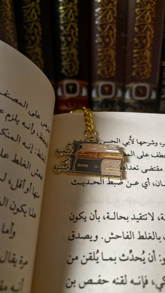 Keychain مع المحبرة إلى المقبرة